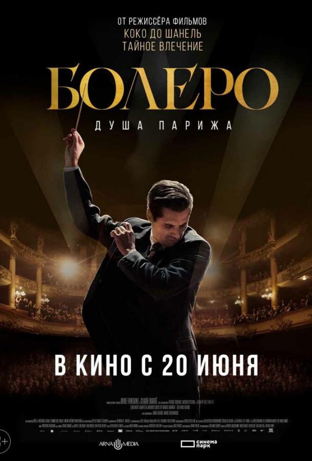 Фильм Болеро. Душа Парижа (2024) смотреть онлайн